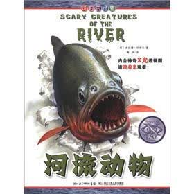 可怕的动物：河流动物
