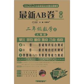 最新AB卷：2年级数学（上）（人教版）