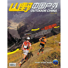 山野中国户外（2012年6月）