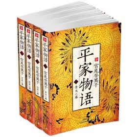 平家物语（套装共4册）