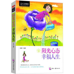 心灵咖啡（第2辑）：阳光心态，幸福人生