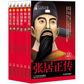 传记袖珍馆（2）（套装共6册）