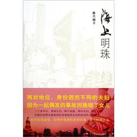 海上明珠