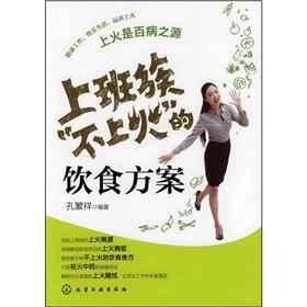上班族“不上火”的饮食方案