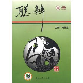 聪辩