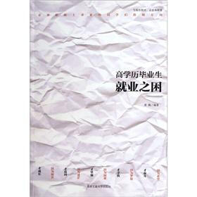 高学历毕业生就业之困