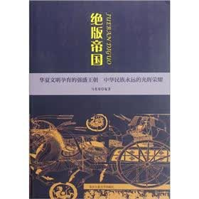绝版帝国