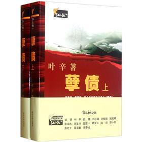 孽债（套装上下册）
