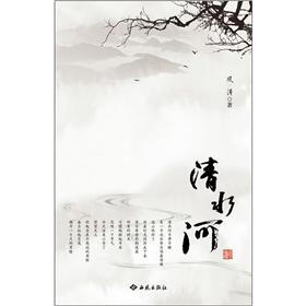 清水河