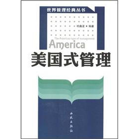 美国式管理