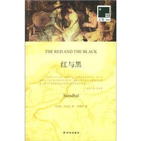 双语译林·壹力文库（044）：红与黑（附英文版书）