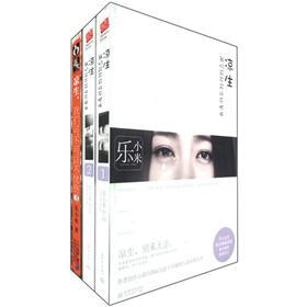 凉生，我们可不可以不忧伤（套装全3册）