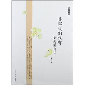 其实我们没有好好爱自己