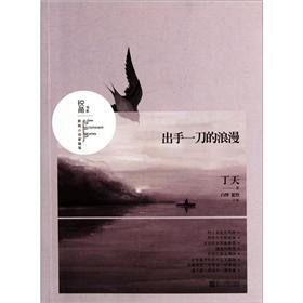 出手一刀的浪漫