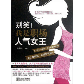 别笑！我是职场人气女王（双色）