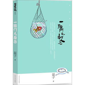 一脑门杂念