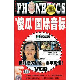 傻瓜国际音标：海论的发现（附VCD光盘2张）