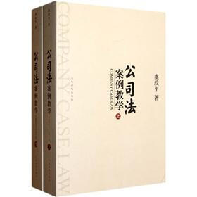公司法案例教学(套装上下册)