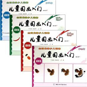 儿童国画入门（最新版）（套装共4册）（附光盘）
