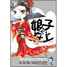 娘子在上