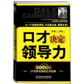 口才决定领导力