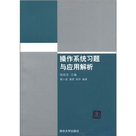 操作系统习题与应用解析