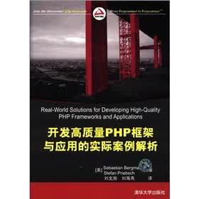 开发高质量PHP框架与应用的实际案例解析