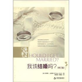 我该结婚吗（修订版）