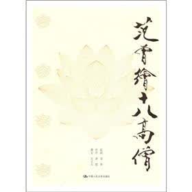 范曾绘十八高僧