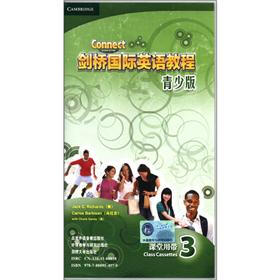 剑桥国际英语教程3（青少版）（课堂用带）（磁带3盘）