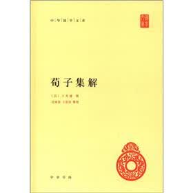 中华国学文库：荀子集解