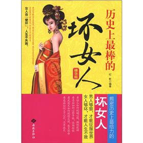 历史上最棒的“坏”女人(精华版)