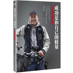 成功是和自己的较量:王石哈佛问道