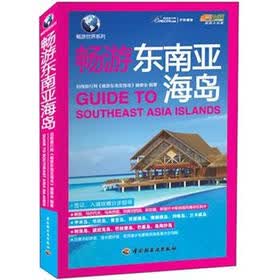 畅游东南亚海岛