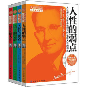 卡耐基双语励志经典系列（套装4册）
