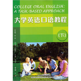 大学英语口语教程（下）