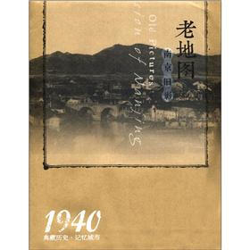 老地图：南京旧影·1940左右