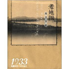 老地图：南京旧影·1933左右