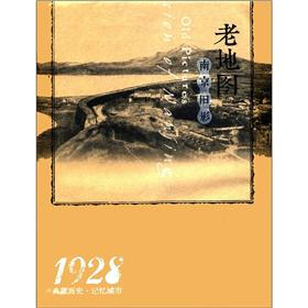老地图：南京旧影·1928左右
