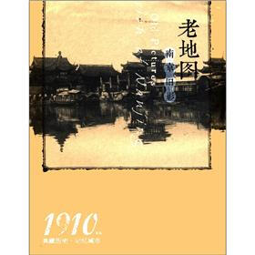 老地图：南京旧影·1910左右