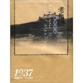 老地图：南京旧影·1937左右