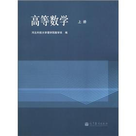 高等数学（上册）