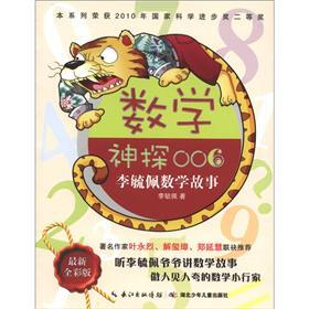 李毓佩数学故事：数学神探006（最新全彩版）