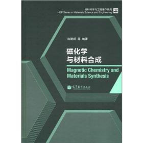 材料科学与工程著作系列：磁化学与材料合成