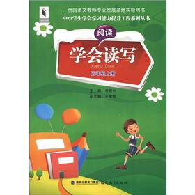 中小学生学会学习能力提升工程系列丛书:学会读写(4年级上册)