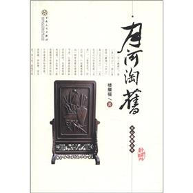 文心藏趣丛书：月河淘旧