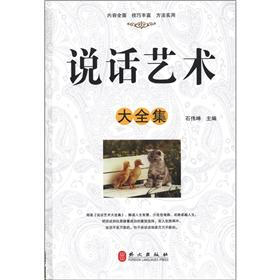 说话艺术大全集