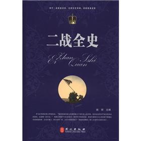 二战全史
