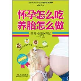 《<em>怀孕</em>怎么吃 养胎怎么做》(戚娟芳)【摘要 书