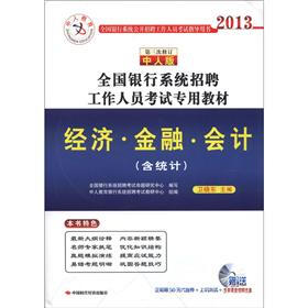 中人教育：经济·金融·会计（第3次修订）（中人版）（附代金券+光盘1张）
